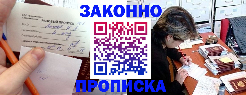 прописка для работы в Кировграде