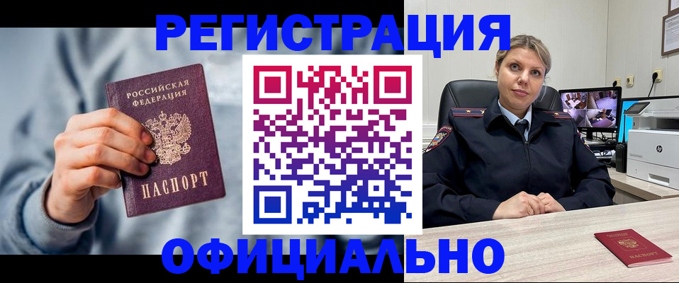 прописка для работы в Кировграде