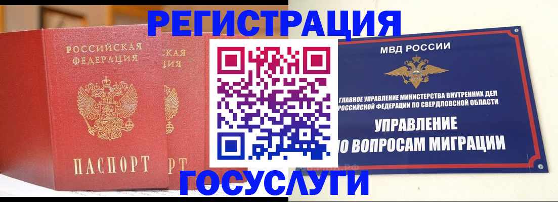 прописка для работы в Кировграде